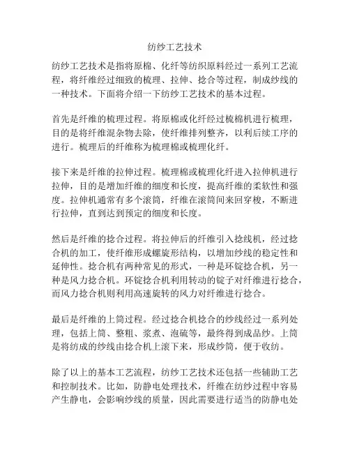 纺纱工艺技术
