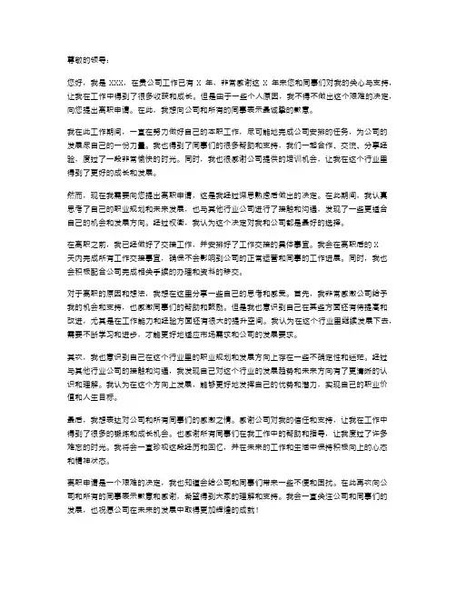 工作内容不匹配的离职申请