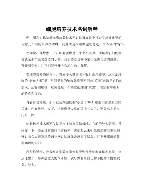 细胞培养技术名词解释