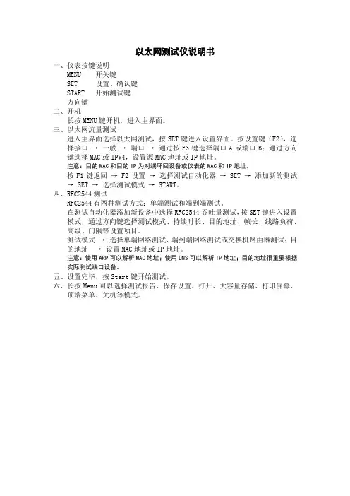以太网测试仪简易说明书