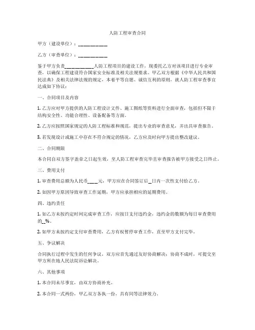 人防工程审查合同