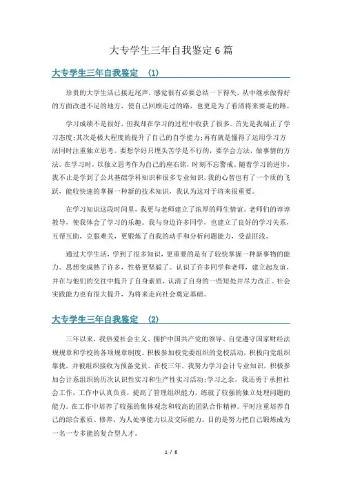 大专学生三年自我鉴定6篇