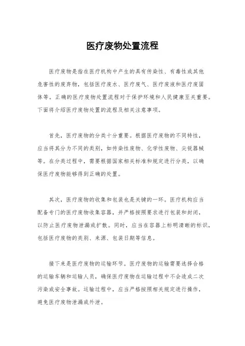 医疗废物处置流程