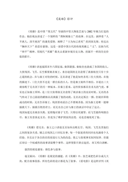《英雄》影评