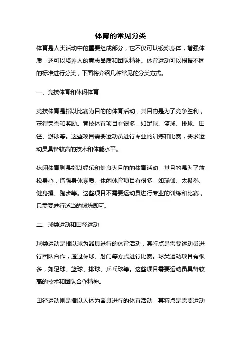体育的常见分类