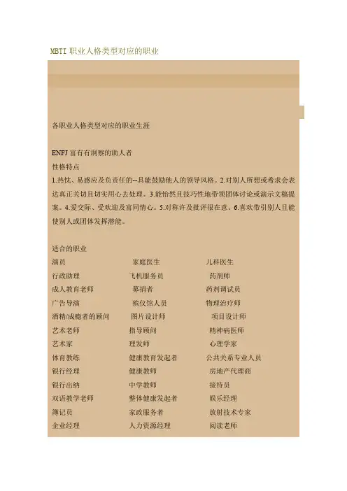 MBTI职业人格类型对应的职业