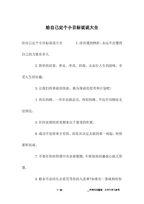 给自己定个小目标说说大全