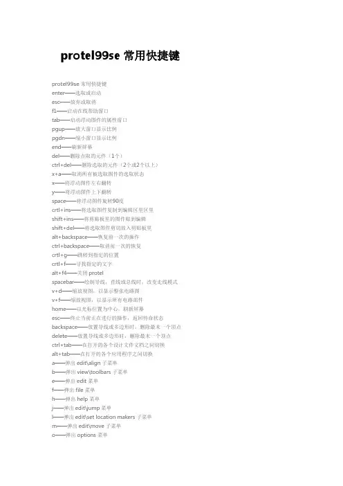 protel99se常用快捷键