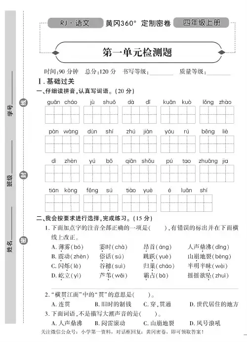 四上360°黄冈密卷