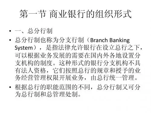 商业银行管理第一章2