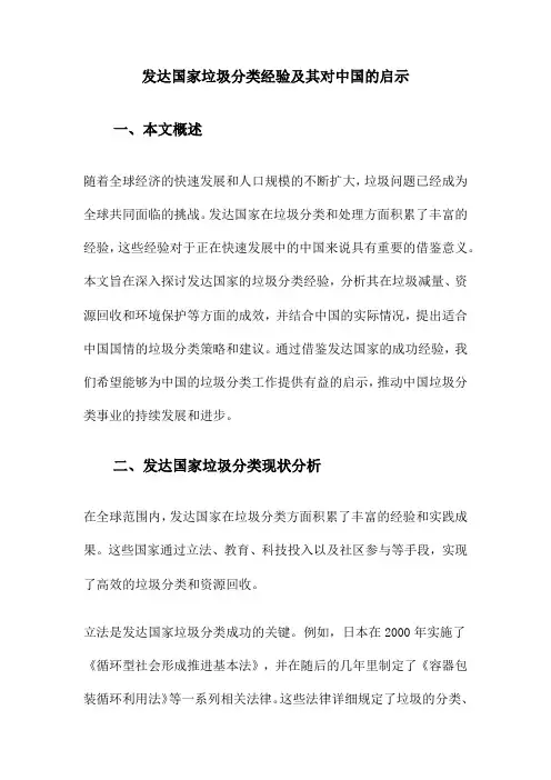 发达国家垃圾分类经验及其对中国的启示