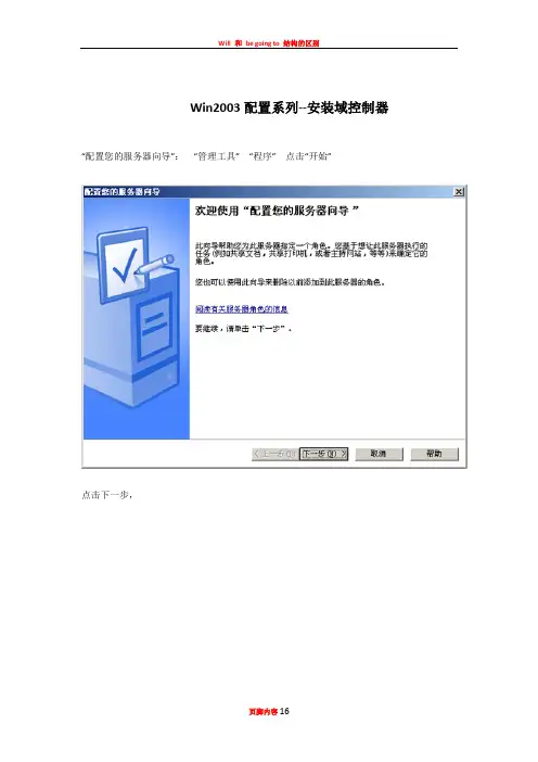 Win2003配置系列--安装域控制器