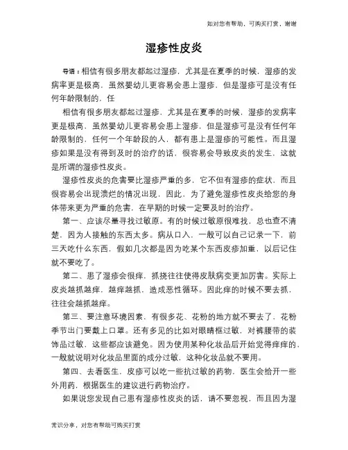 湿疹性皮炎