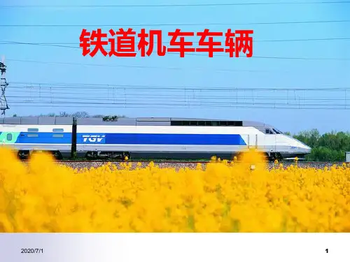 铁道机车车辆车体分解