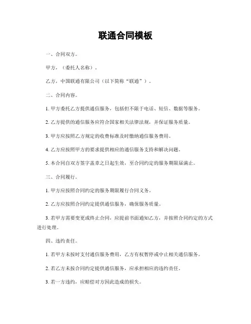 联通合同模板