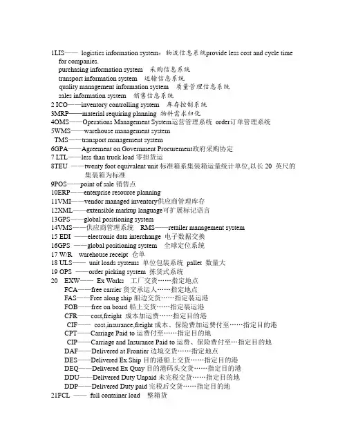 物流英语专有词汇中英对照