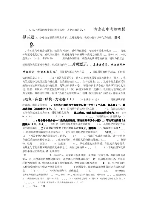 完整版青岛市中考物理模拟试题及答案