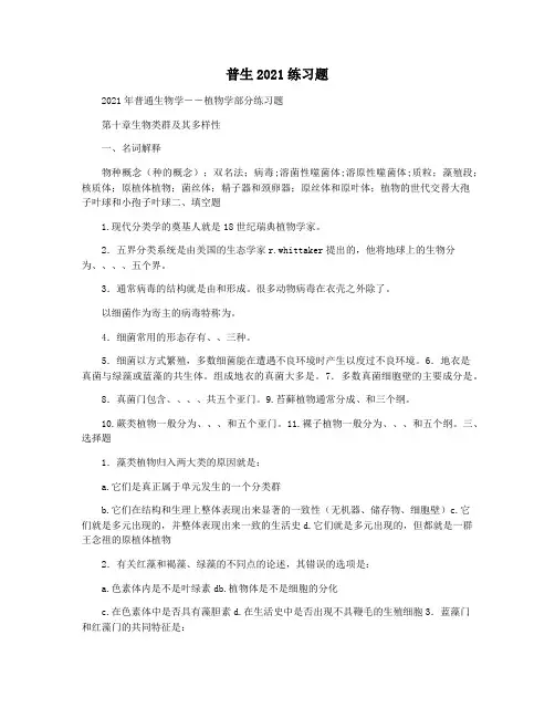 普生2021练习题