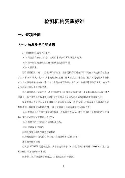 检测机构资质标准