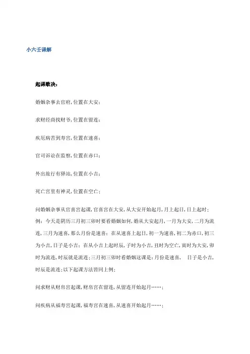 小六壬课解