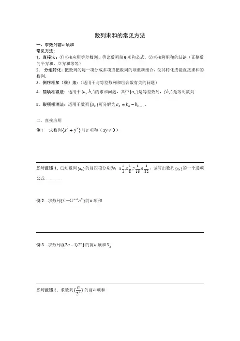 数列求和的常见方法x