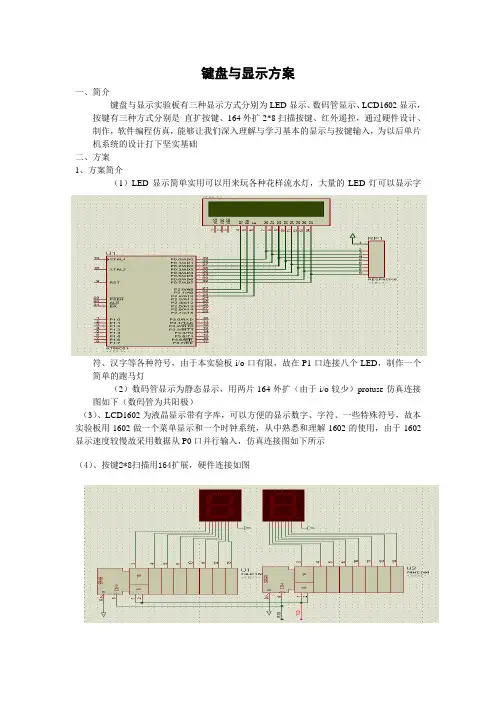 51单片机键盘显示