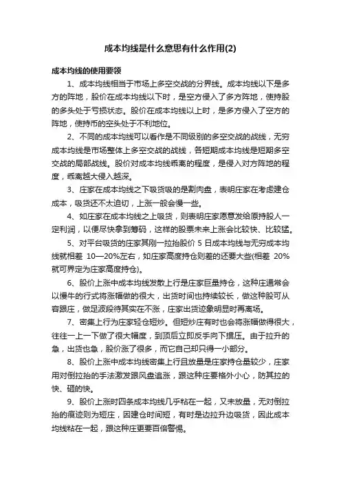 成本均线是什么意思有什么作用（2）