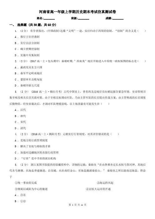 河南省高一年级上学期历史期末考试仿真测试卷