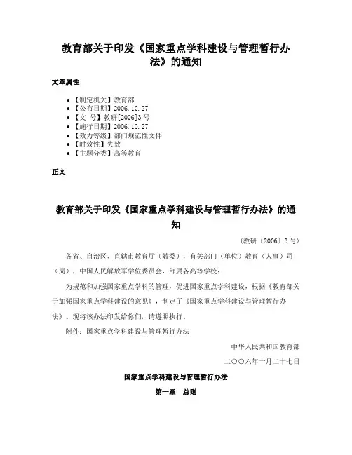 教育部关于印发《国家重点学科建设与管理暂行办法》的通知