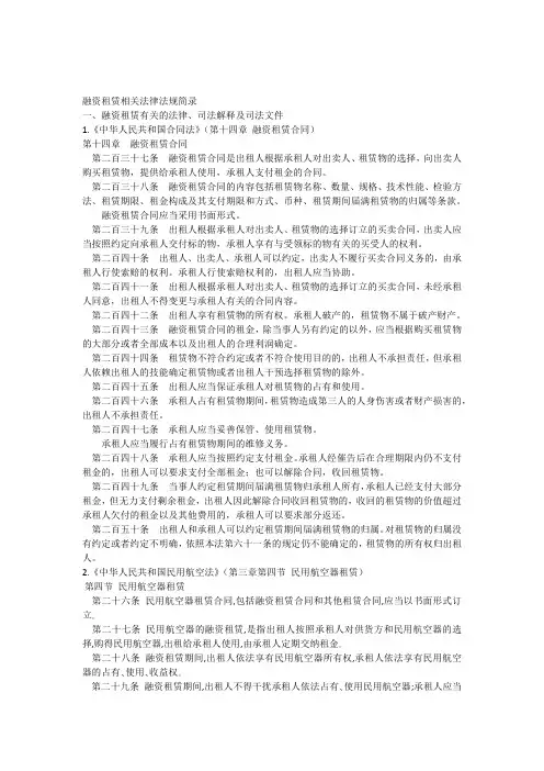 (参考资料)融资租赁法律法规