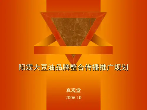食用油市场研究、品牌策划和企业调整方案