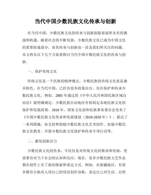 当代中国少数民族文化传承与创新