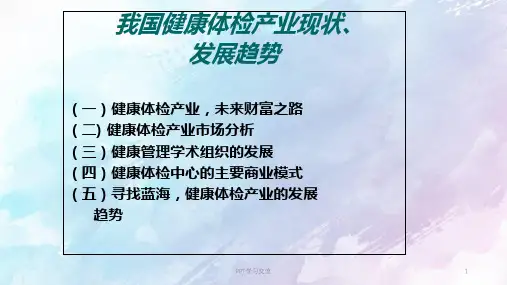 体检中心经营及制度职责PPT课件