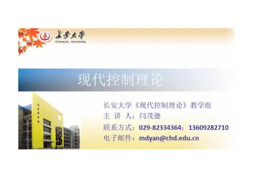 现代控制理论[001].pptx
