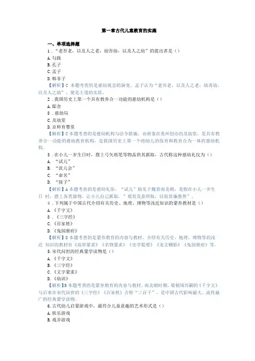 学前教育史,章节测试