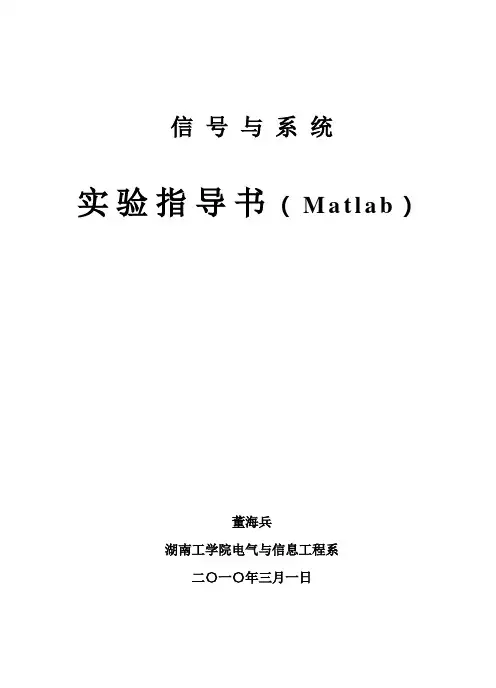 信号与系统实验教案
