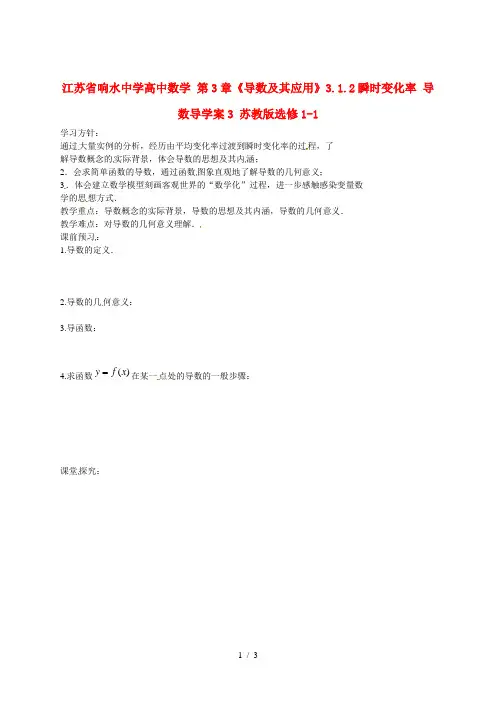 高中数学第3章导数及其应用3.1.2瞬时变化率导数导学案3苏教选修11