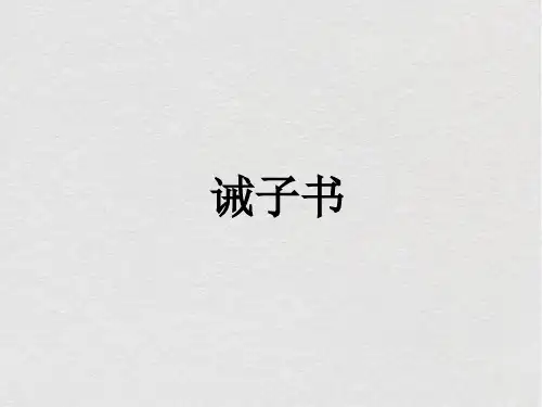 部编版新人教七年级语文上册初一课内文言文阅读：诫子书