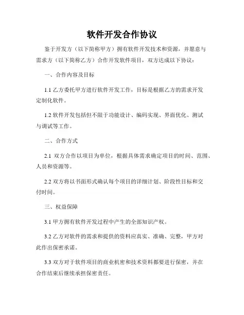 软件开发合作协议