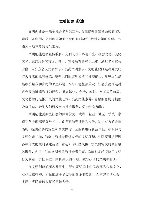 文明创建 综述