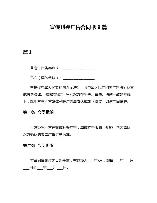 宣传刊登广告合同书8篇