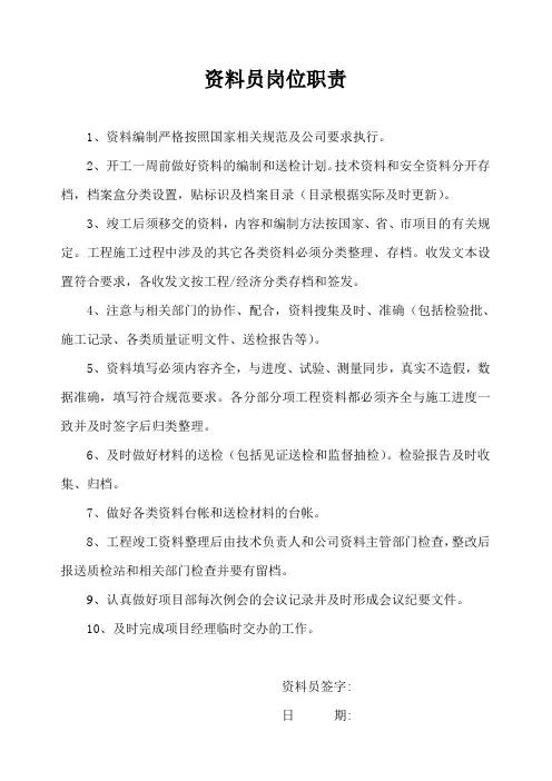 资料员岗位职责