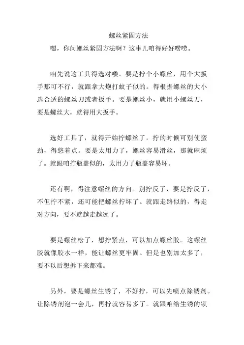 螺丝紧固方法