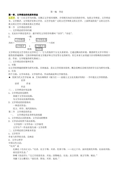 文学理论童庆炳《文学理论教程》完整笔记