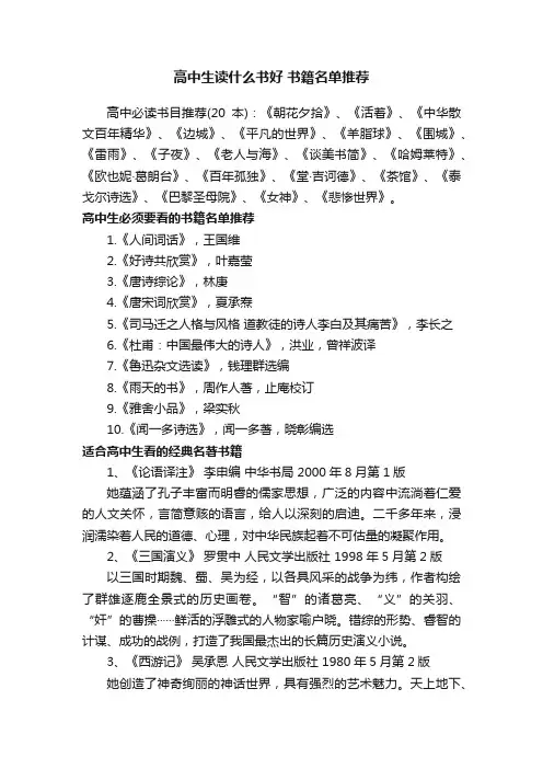 高中生读什么书好书籍名单推荐