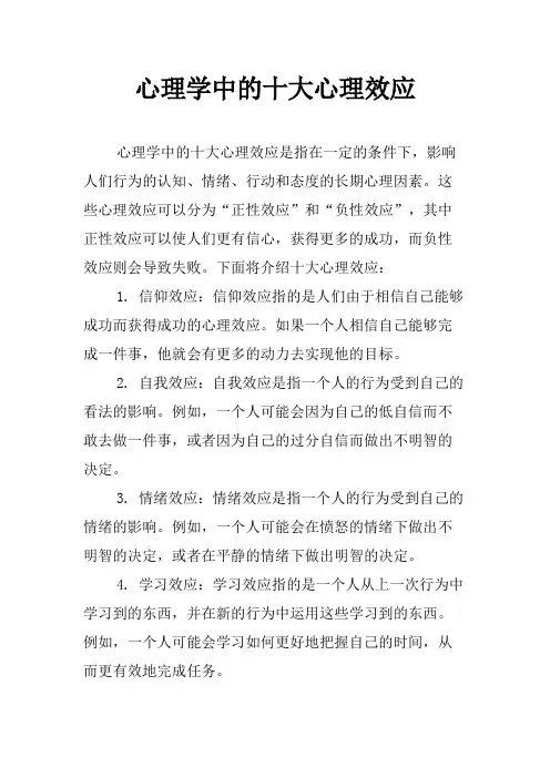 心理学中的十大心理效应