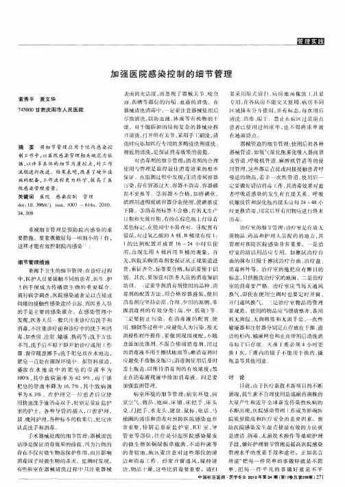 加强医院感染控制的细节管理