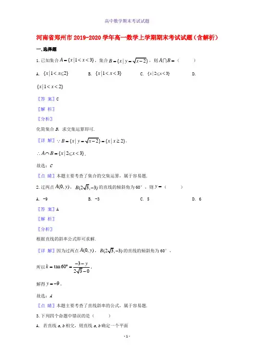 2019-2020学年河南省郑州市高一数学上学期期末考试数学试题含解析