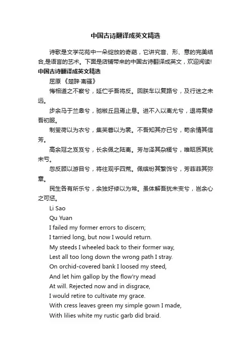 中国古诗翻译成英文精选