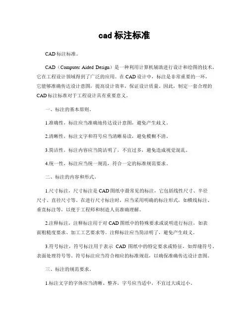 cad标注标准